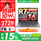 联想小新16/小新Pro16GT AI元启 2026可选补贴15% 超轻薄笔记本电脑办公大学生设计本 新锐龙R7 16G 512G 标配｜25款小新16C 国家补贴 16英寸 高清全面屏