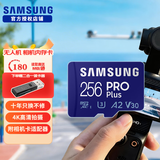 三星（SAMSUNG）高速内存卡 microSD卡适用于行车记录仪监控摄像头无人机运动相机内存卡平板TF存储卡 RRO Plus 蓝卡 256GB 支持4K拍摄