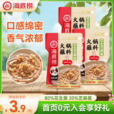 海底捞 烧烤火锅底料蘸料佐料 凉拌菜拌面 花生芝麻酱100g*3