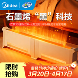 美的（Midea）石墨烯踢脚线取暖器对衡式电暖器电暖气家用暖风机加湿取暖器浴室IP24级防水热风机年货送礼 【远程遥控 24H定时预约】双擎速暖20VR