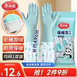 美丽雅手套洗碗加绒乳胶1双均码49cm加长冬季保暖耐磨家务厨房洗衣服