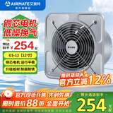 艾美特（AIRMATE）强力抽风机厨房排风扇抽油烟窗式挂壁大风量工业风扇养殖场换气扇 GS-12【12寸 安装直径295mm】