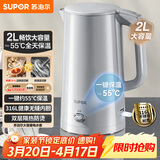 苏泊尔（SUPOR）电水壶烧水壶保温一体 2L大容量家用电热水壶316L不锈钢 恒温水壶 SW-20J06P