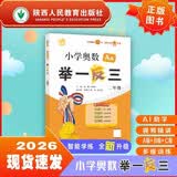 新版小学奥数举一反三 A版 二年级 智能升级版 奥数思维训练题  适用2025 2026