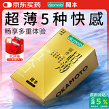 冈本（OKAMOTO）避孕套 超薄鎏金礼盒装22片 润滑裸感男女用安全套套成人计生用品