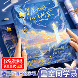 福禄圆 高端星辰大海/星空同学录 简约ins风毕业纪念册小学生六年级高颜值成长男女生初高中生留言册