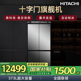 日立（HITACHI）573L十字门冰箱原装进口大容量旗舰款真空保鲜自动制冰魔术变温急速冷藏水晶镜色570KXC国家补贴