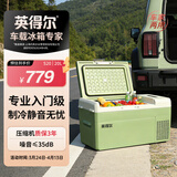 英得尔车载冰箱压缩机20L低噪音(≤35分贝)车家两用12V24v/220v S20绿