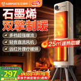 艾美特（AIRMATE）【双擎制暖】石墨烯暖风机/电热取暖器/电暖器/电暖气片/加热器 家用红外轻音节能电暖风