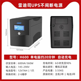 雷迪司H600 ups不间断电源600VA/360W 家用办公电脑防停电稳压器220V应急备用电源