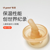 世喜保温杯配件（吸管嘴） 适配儿童保温杯