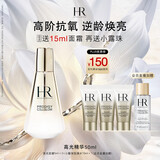 赫莲娜HR高光精华50ml提亮保湿护肤品化妆品礼盒生日礼物送女友