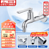 潜水艇（Submarine）L1102X洗衣机水龙头加长款水嘴 国标4分出水口黄铜进口阀芯