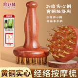 俞兆林黄铜经络刷按摩刷肚子带脉经络刮痧全身通用背部揉腹木梳