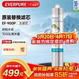爱惠浦（Everpure） EF-900P 净水机滤芯