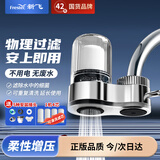 新飞水龙头净水器 除水垢除氯过滤器家用水台式前置过滤器家用厨房自来水8级过滤【一机四芯】三年免换