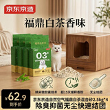 京东京造自然空气福鼎白茶混合砂2.5kg*4 除臭抑菌无尘快速结团