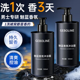 LEASCAN魅蓝香氛沐浴露500ml持久留香蔚蓝官方旗舰店清爽控油男士