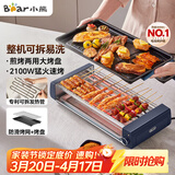 小熊（Bear）电烤炉电烧烤炉家用烤肉锅电烤盘电烤炉烧烤烤串烤肉一体无浓烟全机可拆洗5-7人Q21N1