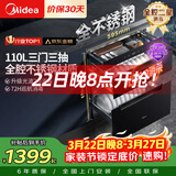 美的（Midea）暖阳消毒柜嵌入式家用 厨房餐具碗柜碗筷茶杯茶具 紫外线 110L三层大容量【政府补贴】 110HQ2pro