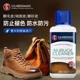 GUARDSMAN意大利绒面皮革清洁剂翻毛皮鞋去污磨砂皮包麂皮皮衣雪地靴清洗液