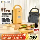 小熊（Bear）三明治机早餐机 面包机电饼铛 华夫饼机吐司机可拆双盘轻食 加厚封边多功能双面热压DBC-P05B1