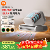 米家小米除螨仪2 Pro【尊享爆款】升级双尘杯 智能LED屏 紫外线超声波除螨杀菌 床上去螨虫 床宝