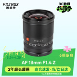 唯卓仕13mm F1.4自动对焦镜头APS-C画幅富士口索尼口大光圈适用X/E/Z卡口微单相机超广角定焦镜头 AF 13mm F1.4 Z（尼康口） 官方标配+唯卓仕Pro系列UV镜（67mm）