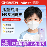 可孚儿童n95级医用防护口罩独立包装男童女孩儿童尺寸单盒共30只