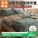 无印良品A类牛奶绒床上四件套珊瑚绒双面加绒床单被套200*230cm