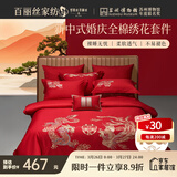 百丽丝水星家纺出品结婚四件套婚庆纯棉刺绣婚房套件大红色被套龙凤刺绣