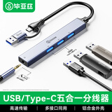 毕亚兹 Type-C/USB外置声卡分线器一拖四HUB集线器扩展坞电脑笔记本台式接3.5mm耳机麦克风音响转换器头