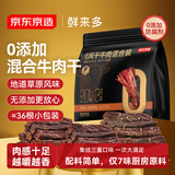 京东京造鲜来多手撕风干牛肉干原味香辣孜然量贩0添加防腐剂散称约380g