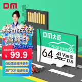 DM大迈 64GB TF（MicroSD）存储卡 绿卡 C10 适用小米海康凌度盯盯拍监控行车记录仪Fat32高速内存卡
