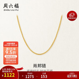 周六福18K黄金项链女肖邦链彩金项链素链生日礼物 黄18K约0.8g-45cm
