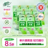 清风杀菌湿巾8片*10包单片独立装 杀菌99.9% 小包便携