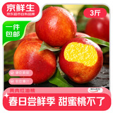 京鲜生山西黄肉红油桃 净重3斤 单果120g+ 新鲜水果 源头直发
