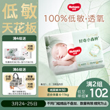 好奇（Huggies）小森林纸尿裤M50片(6-11kg)尿不湿心钻【透氧顶配更0痕】