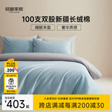 MIDO HOUSE铭都100支长绒棉纯棉贡缎床上四件套天空蓝配雅士灰 1.5m床单款