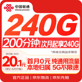 中国联通流量卡240G全国通用本地号码电话卡手机卡低月租5G长期大纯上网卡非无限永久