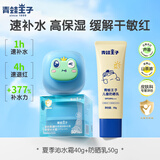 青蛙王子宝宝倍护面霜植萃精华儿童面霜润肤霜保湿滋润四季护肤 舒缓沁水霜40g+儿童防晒乳50g