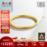 周六福素韵5G黄金手镯女古法金镯生日礼物计价AW107851 约10.36g 58mm