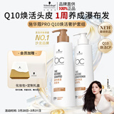 施华蔻专业凝时Q10洗护套装洗发水500g+护发素500g头皮护理滋养柔顺女神节礼