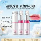蝶翠诗（DHC）变色唇膏2.1g双支装保湿滋润护唇显色持久男女礼物