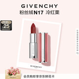 纪梵希（Givenchy）粉丝绒N17冷红栗色口红唇膏显色顺滑化妆品 生日礼物送女生送闺蜜