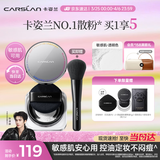 卡姿兰（Carslan）黑磁散粉定妆蜜粉饼控油遮瑕持久防汗不脱妆(敏感肌)8g生日礼物女