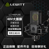 莱维特（LEWITT） LCT440PURE电容麦克风  电容话筒 手机电脑通用喊麦主播直播录音电脑K歌麦克风声卡直播设备套装 莱维特LCT440PURE【送赠品大礼包】