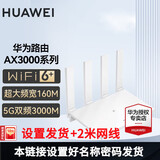 华为路由器全千兆WiFi6+家用无线5G双频穿墙王信号放大器增强器中继器长全屋漏油器 穿墙版设置发货【无线3000兆+2米网线】 5G双频+手游加速+全千兆网口