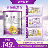 a2至初 较大婴儿配方奶粉 2段（6-12月龄）400g*1罐【心选礼盒】