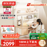 京东京造沐光桌100w护眼大路灯儿童学习桌书桌椅套装专用3-18岁写字桌1.2m